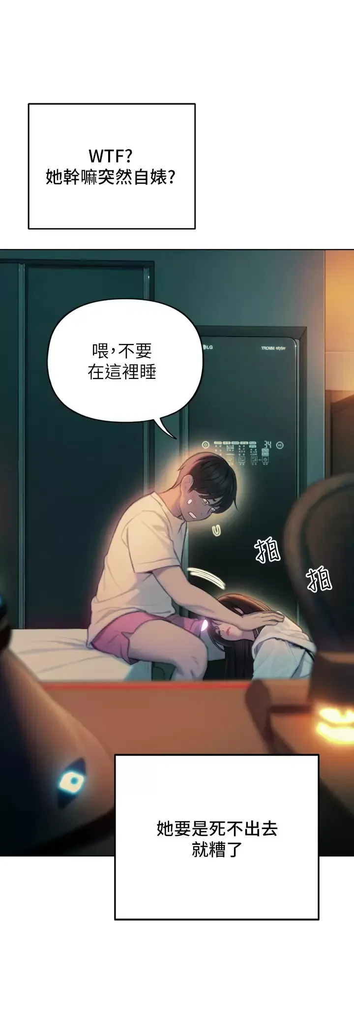 恋爱大富翁 第27话 大叔…我好想要