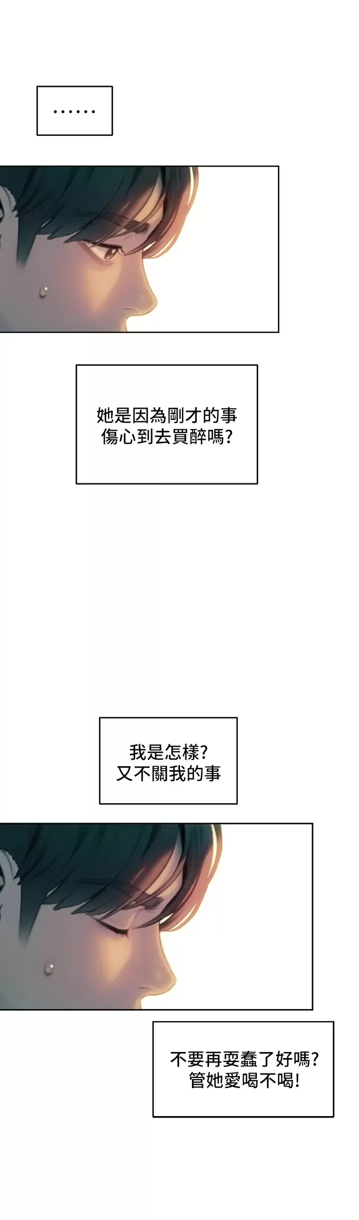 恋爱大富翁 第27话 大叔…我好想要