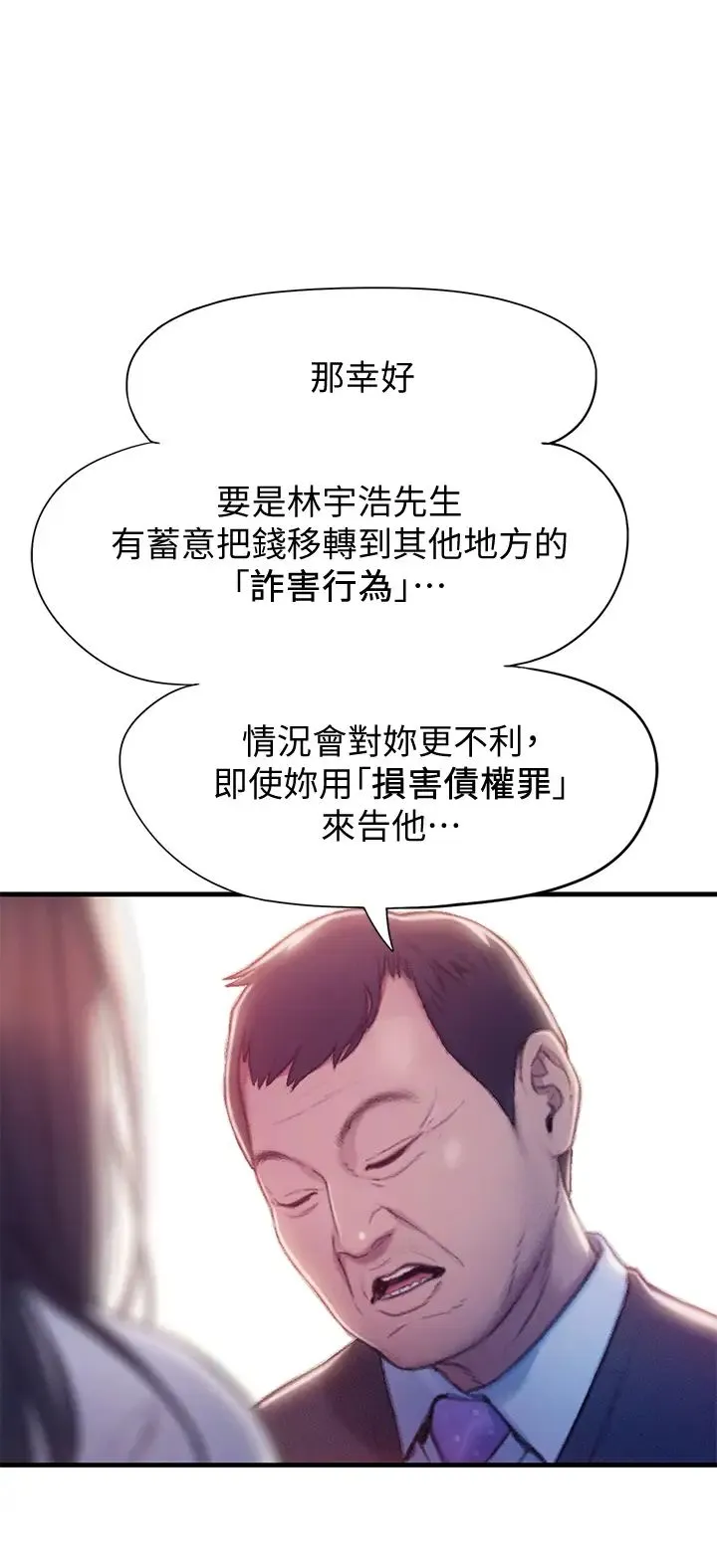 恋爱大富翁 第17话 被操得骨盆好痛