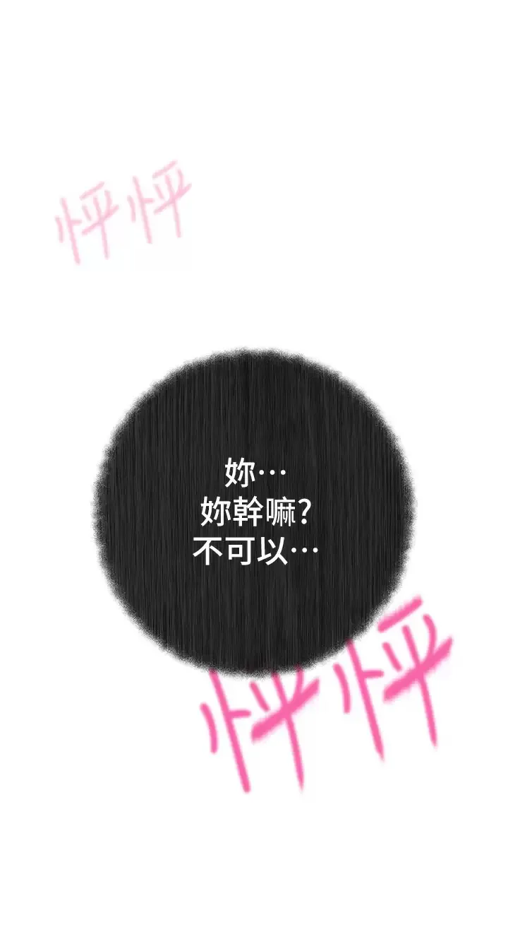 恋爱大富翁 第27话 大叔…我好想要