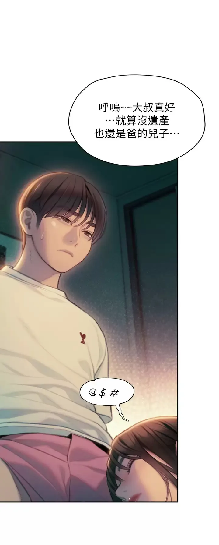 恋爱大富翁 第27话 大叔…我好想要