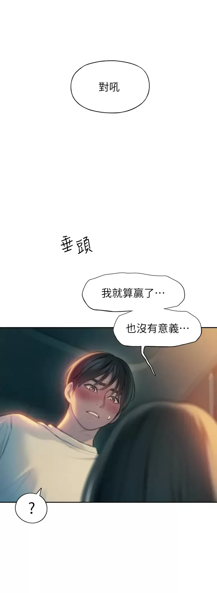 恋爱大富翁 第27话 大叔…我好想要
