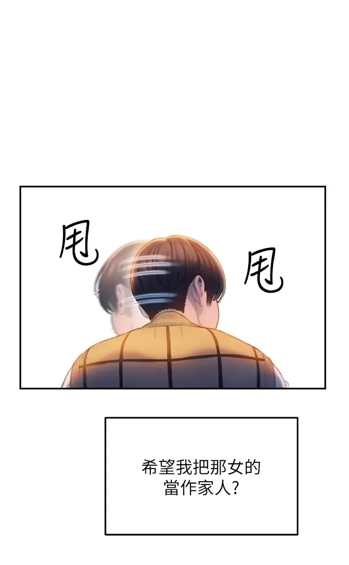 恋爱大富翁 第25话 我们谈谈吧
