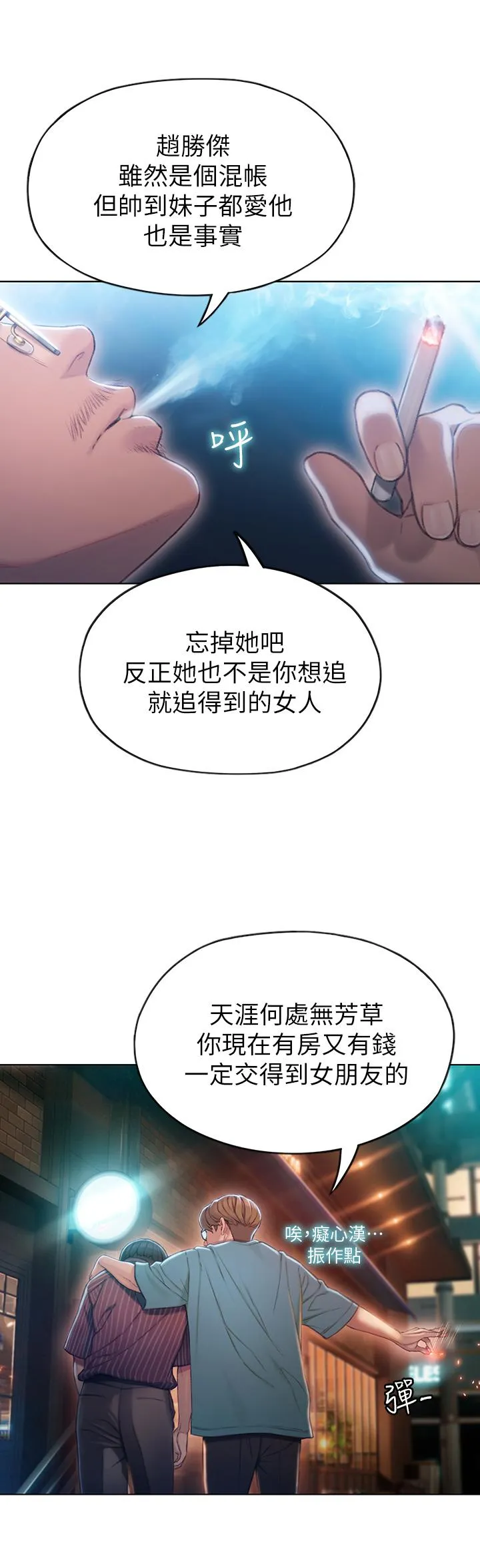 恋爱大富翁 第3话-特有的标识领地记号