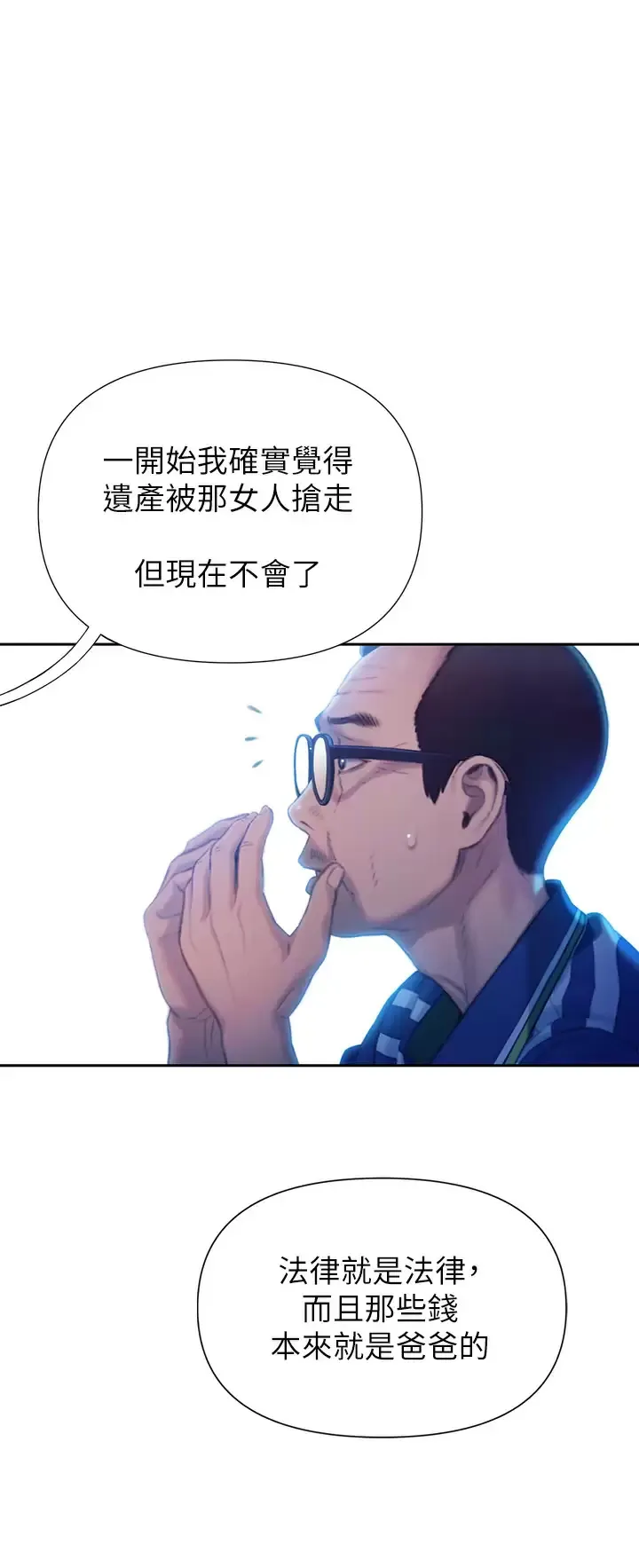 恋爱大富翁 第24话 残酷的真相