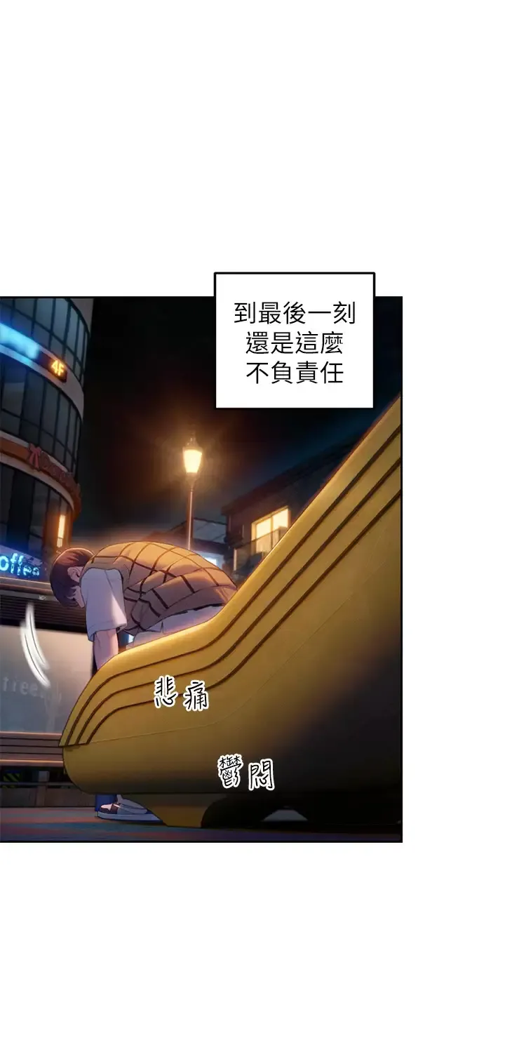 恋爱大富翁 第25话 我们谈谈吧