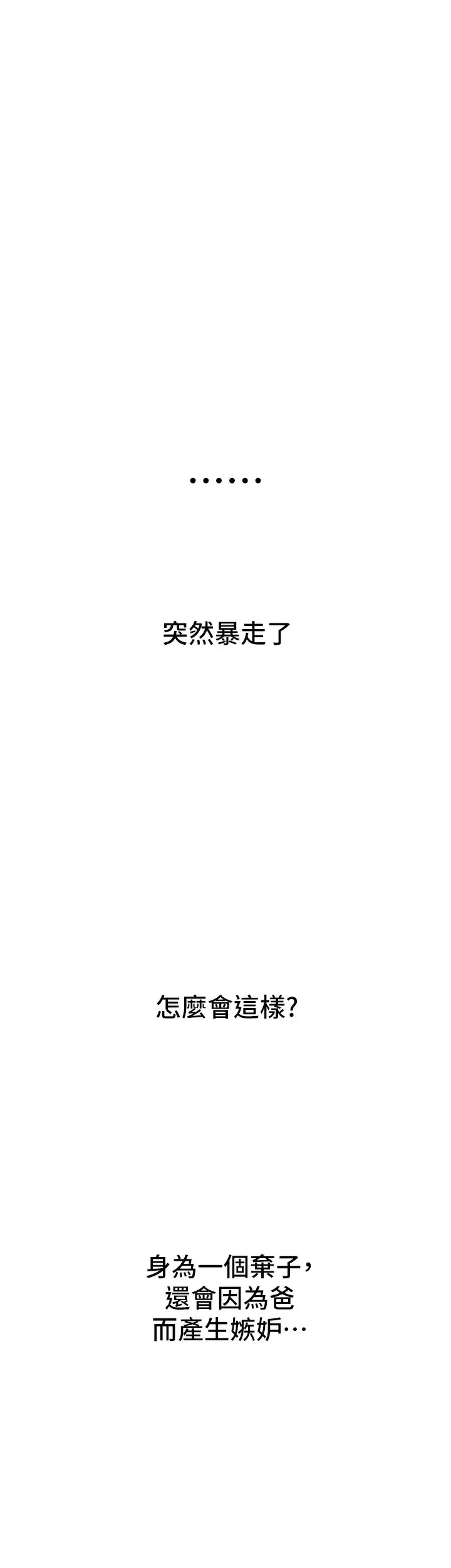 恋爱大富翁 第27话 大叔…我好想要