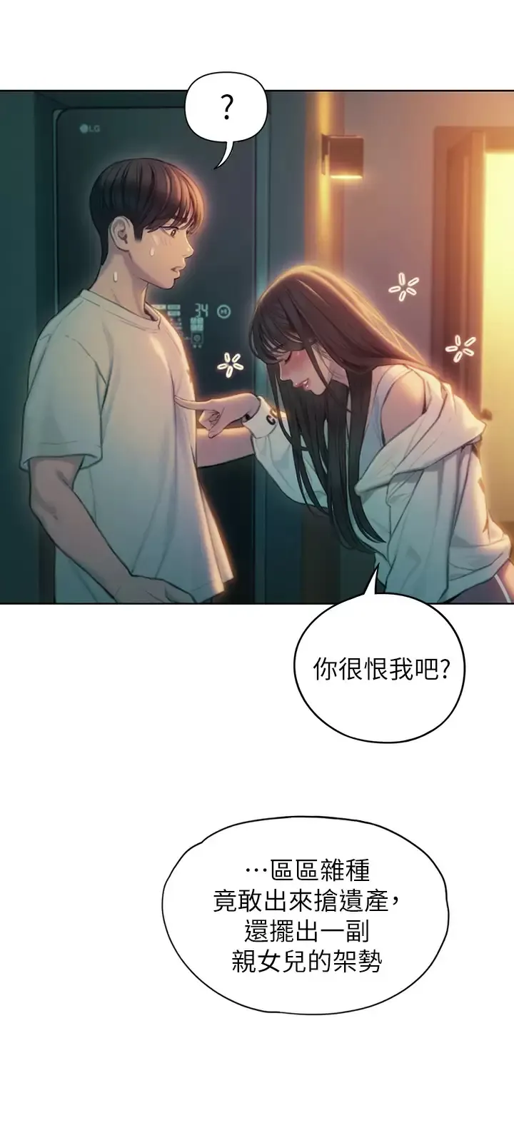 恋爱大富翁 第27话 大叔…我好想要