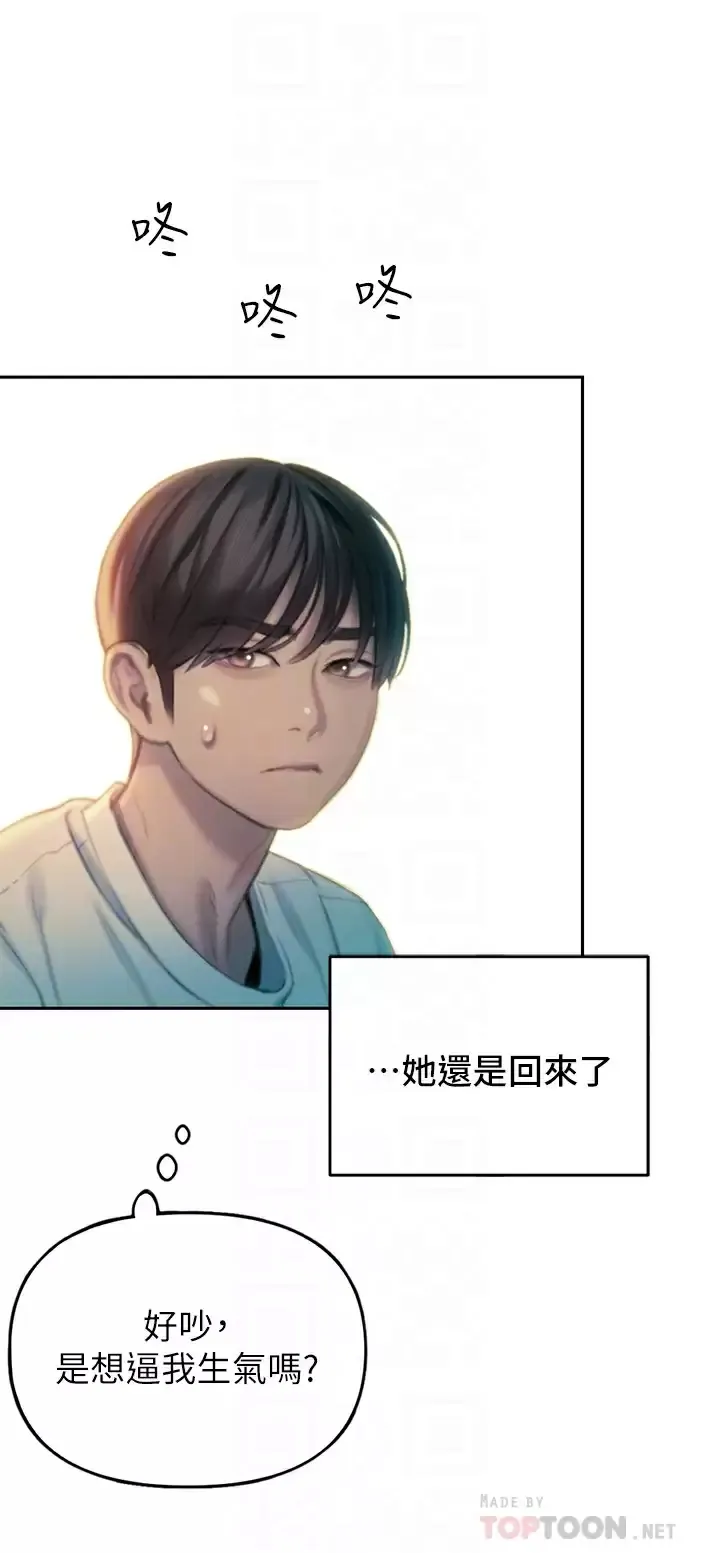 恋爱大富翁 第27话 大叔…我好想要