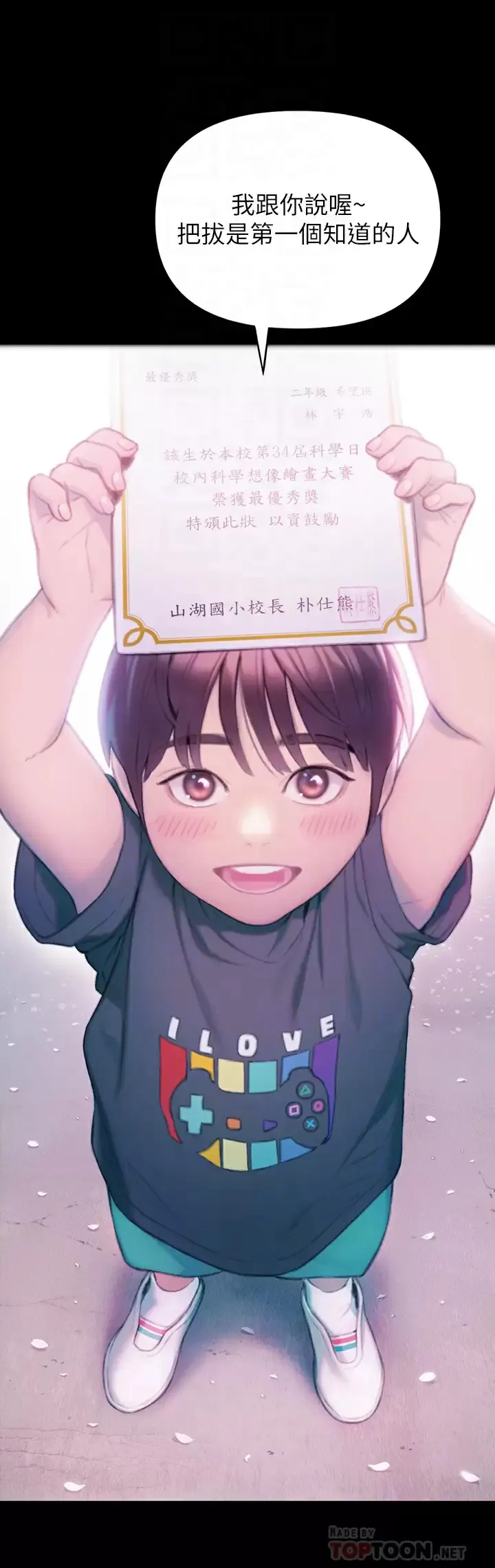 恋爱大富翁 第25话 我们谈谈吧