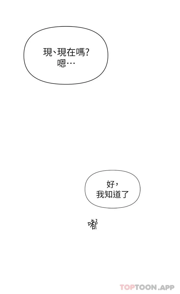 恋爱大富翁 第23话 无法只靠肉体满足的关系