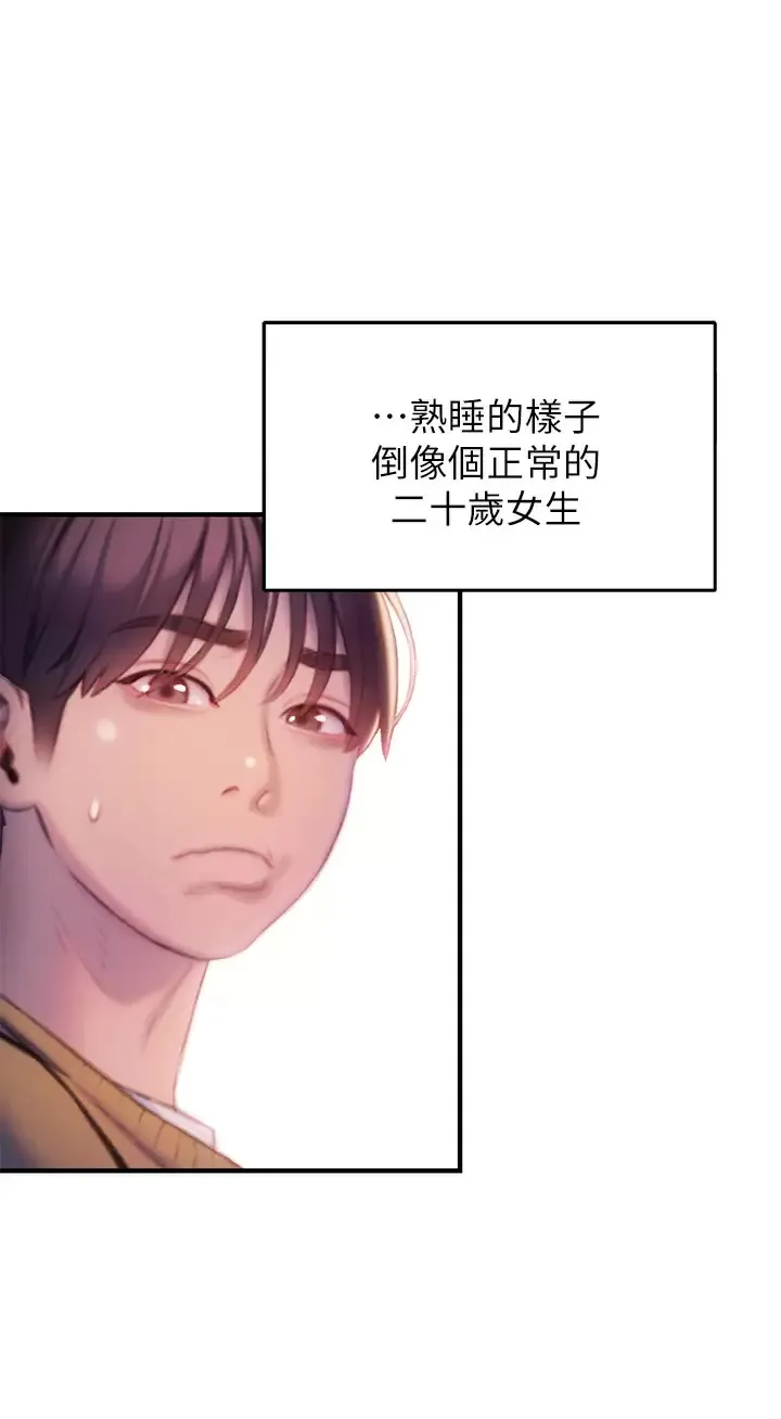 恋爱大富翁 第25话 我们谈谈吧