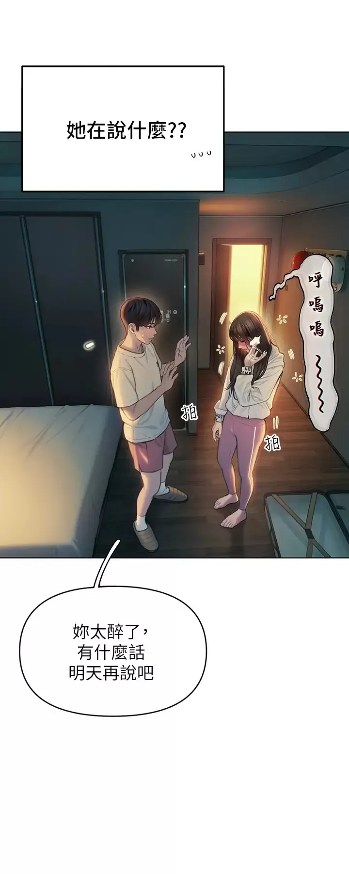 恋爱大富翁 第27话 大叔…我好想要