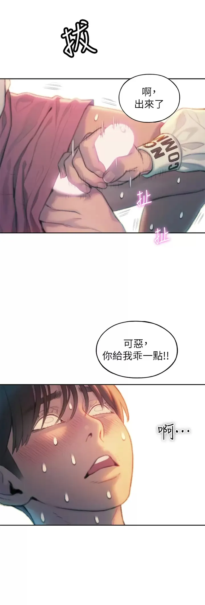 恋爱大富翁 第27话 大叔…我好想要