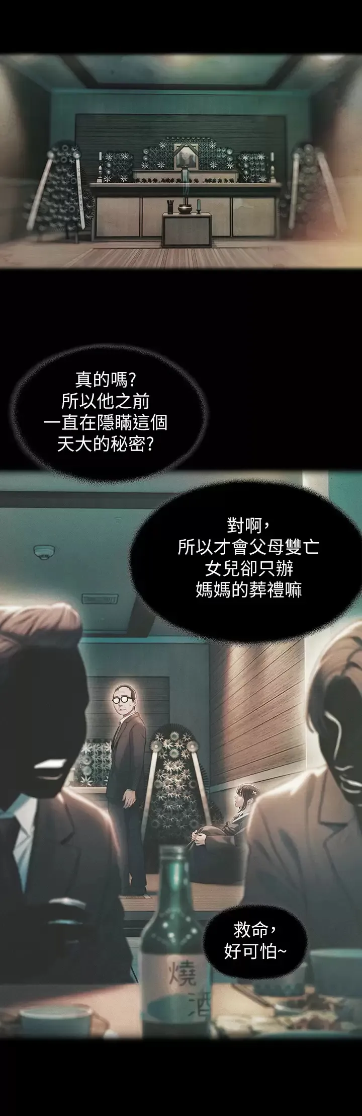 恋爱大富翁 第27话 大叔…我好想要