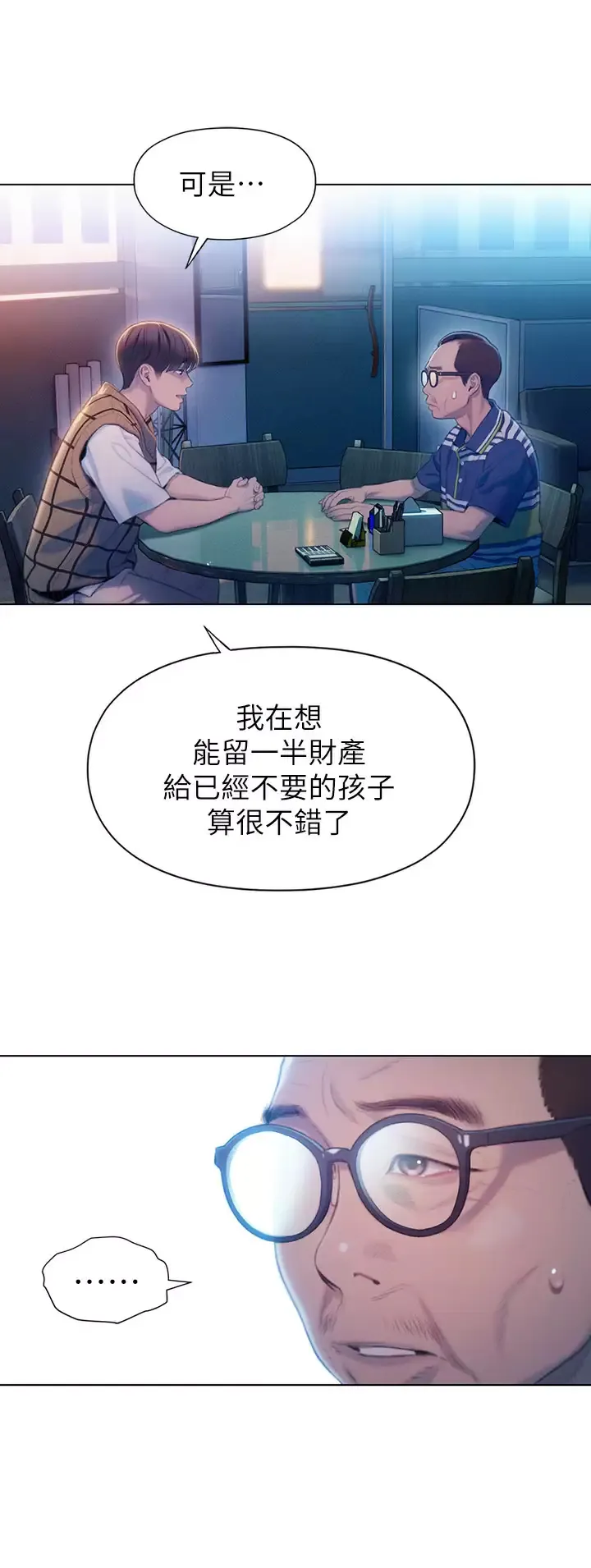 恋爱大富翁 第24话 残酷的真相