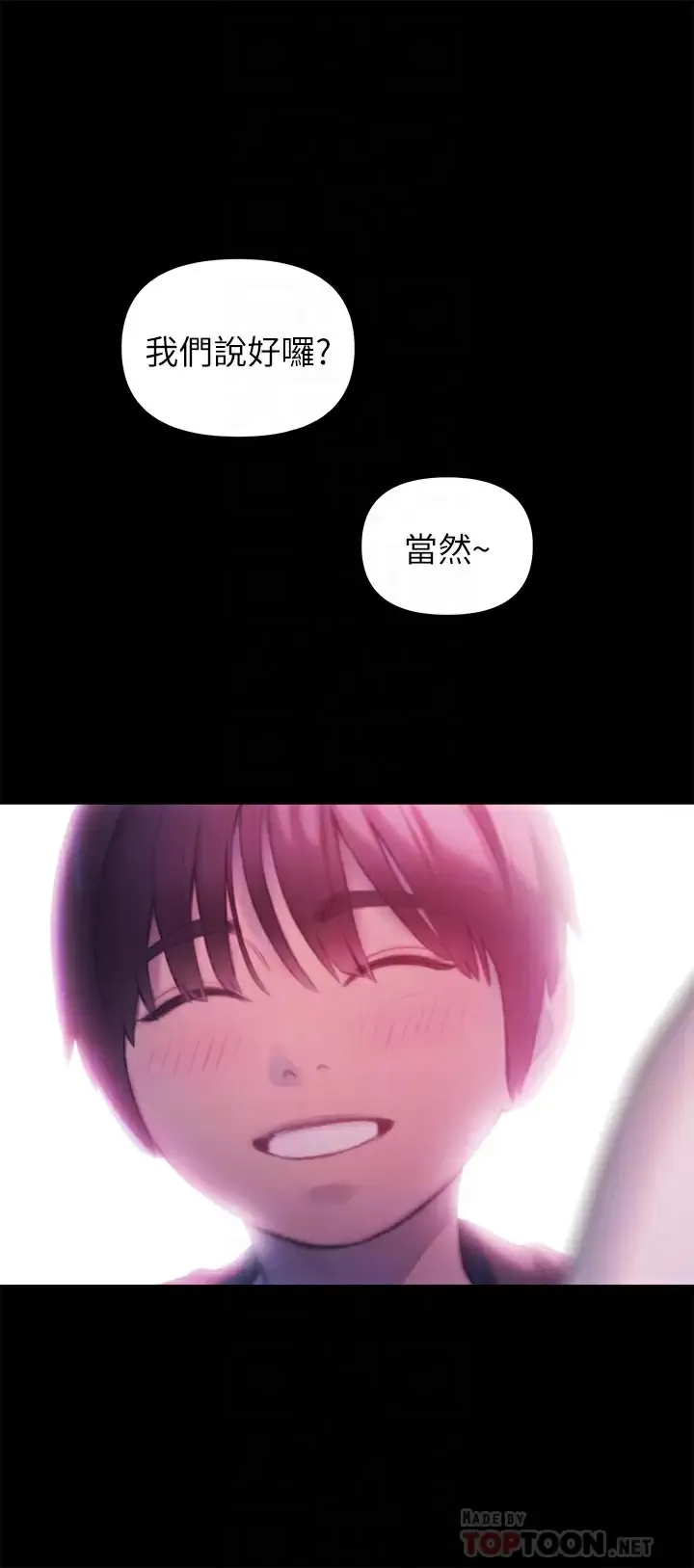 恋爱大富翁 第25话 我们谈谈吧