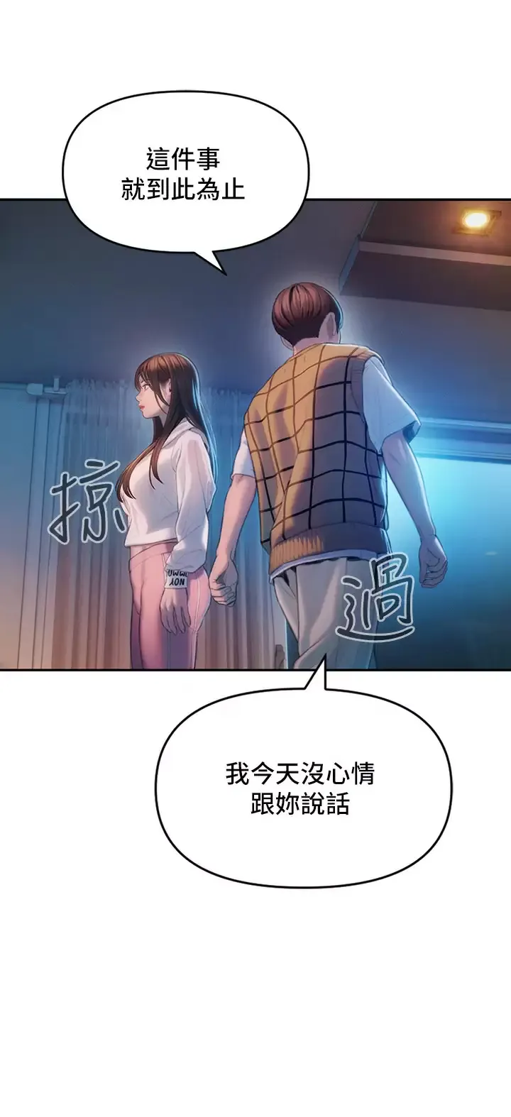 恋爱大富翁 第25话 我们谈谈吧