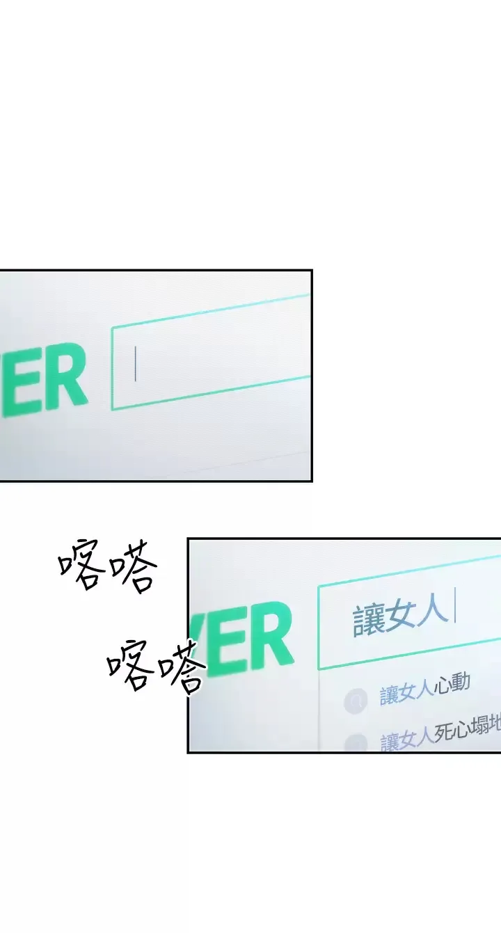 恋爱大富翁 第27话 大叔…我好想要
