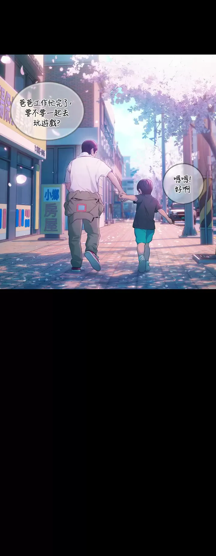 恋爱大富翁 第25话 我们谈谈吧
