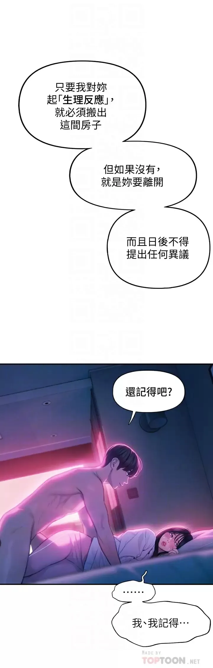 恋爱大富翁 第28话 被兴奋浸湿的肉体