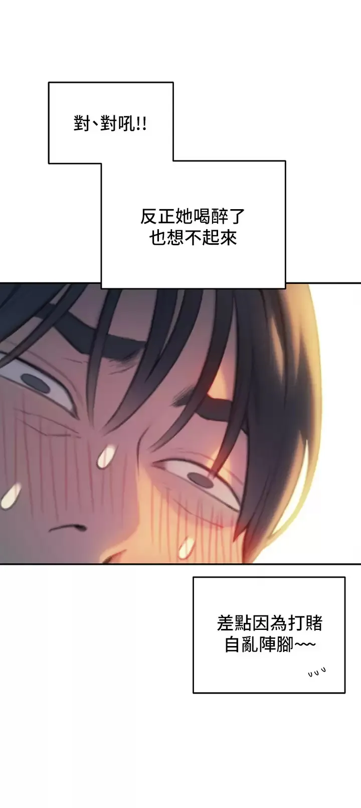 恋爱大富翁 第27话 大叔…我好想要