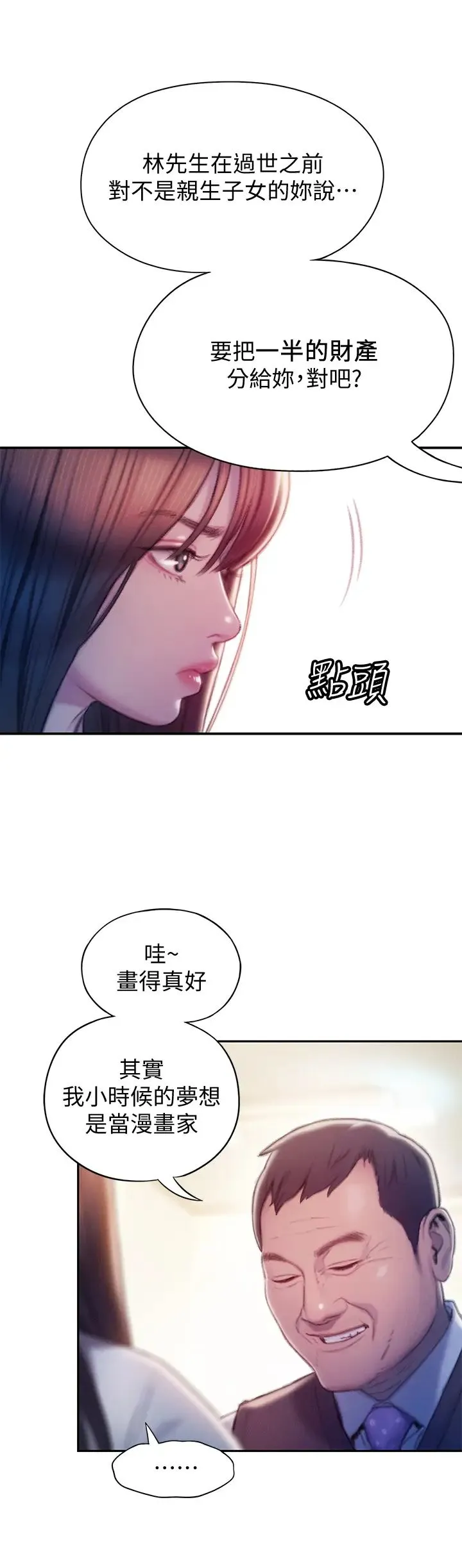 恋爱大富翁 第17话 被操得骨盆好痛