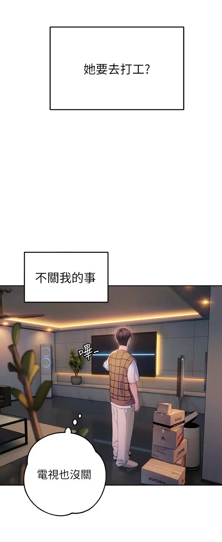 恋爱大富翁 第25话 我们谈谈吧