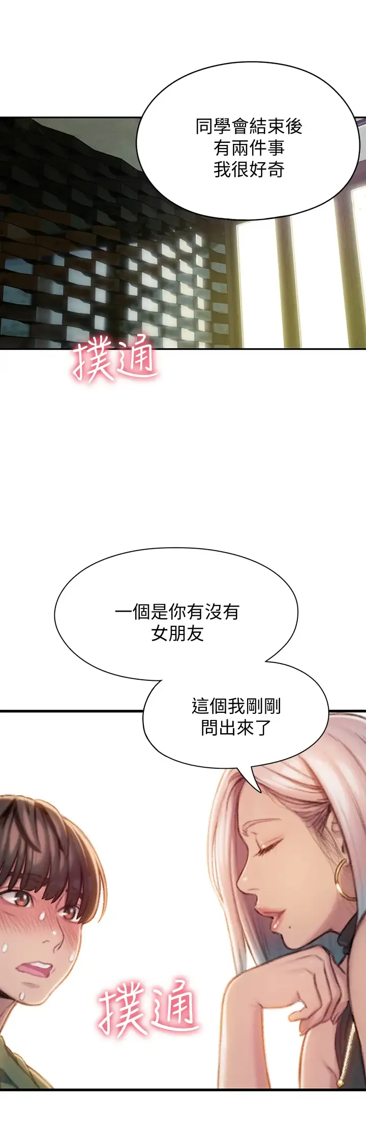 恋爱大富翁 第11话 动摇人心的两个女人