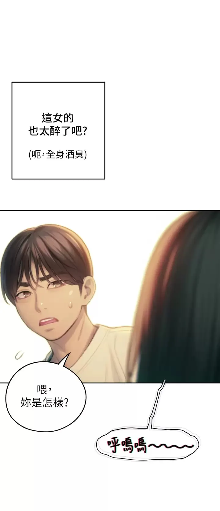 恋爱大富翁 第27话 大叔…我好想要