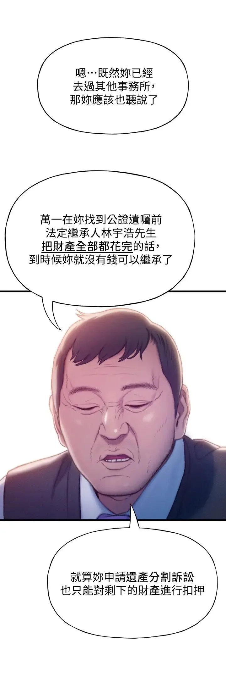 恋爱大富翁 第17话 被操得骨盆好痛