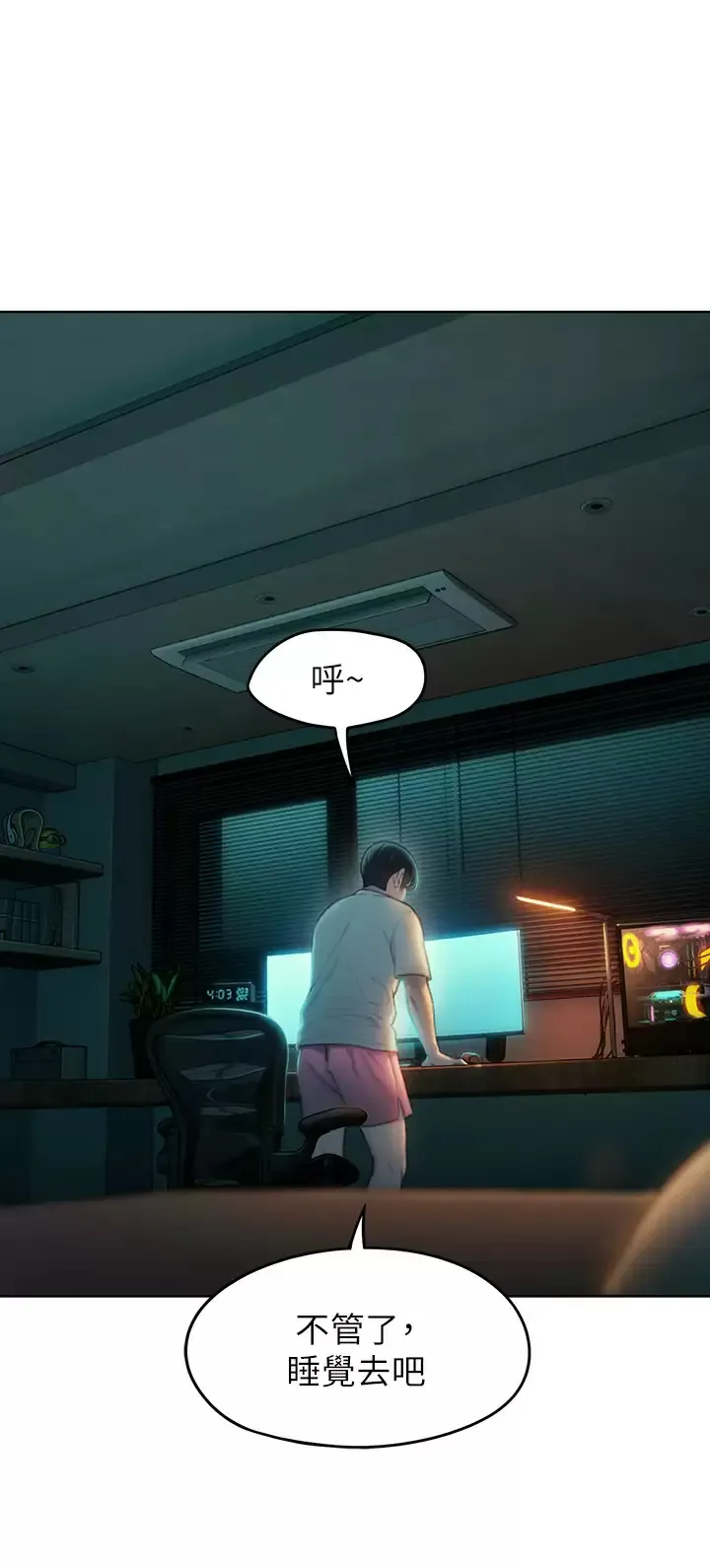 恋爱大富翁 第27话 大叔…我好想要