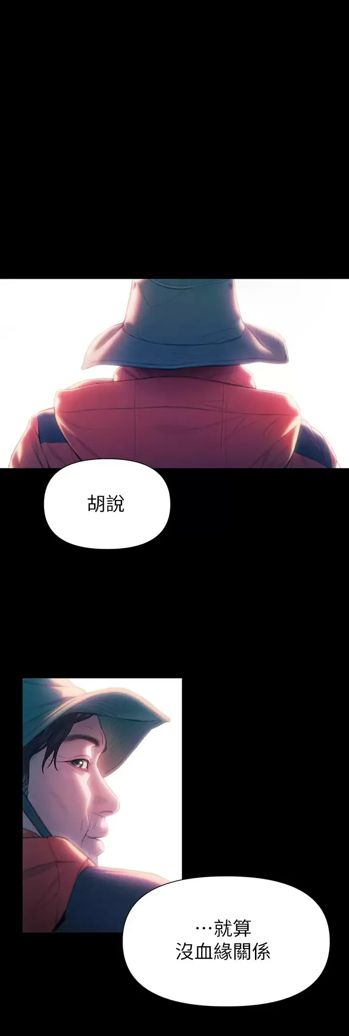 恋爱大富翁 第25话 我们谈谈吧