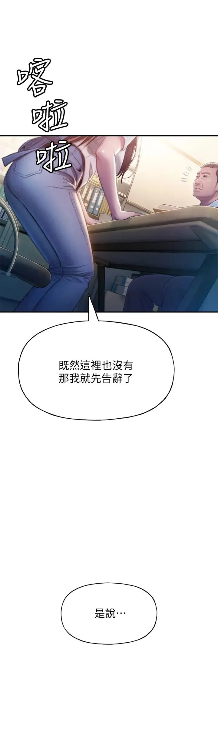 恋爱大富翁 第17话 被操得骨盆好痛