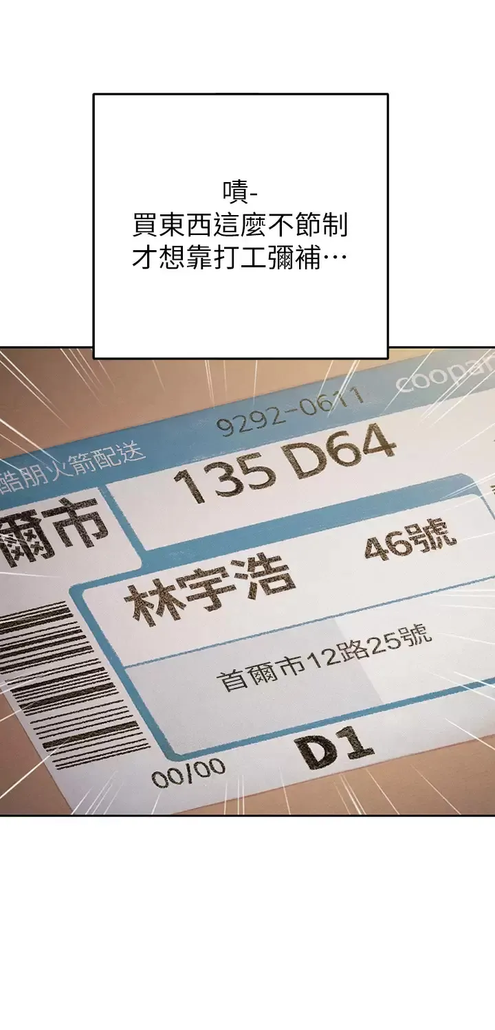 恋爱大富翁 第25话 我们谈谈吧