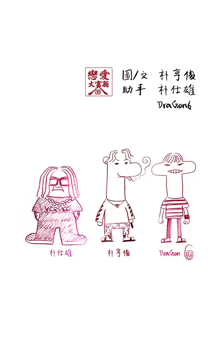 恋爱大富翁 第27话 大叔…我好想要