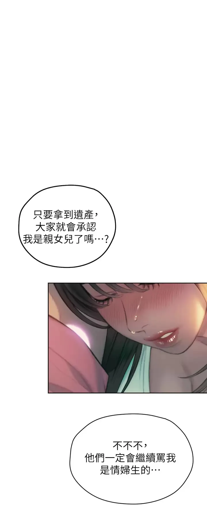 恋爱大富翁 第27话 大叔…我好想要