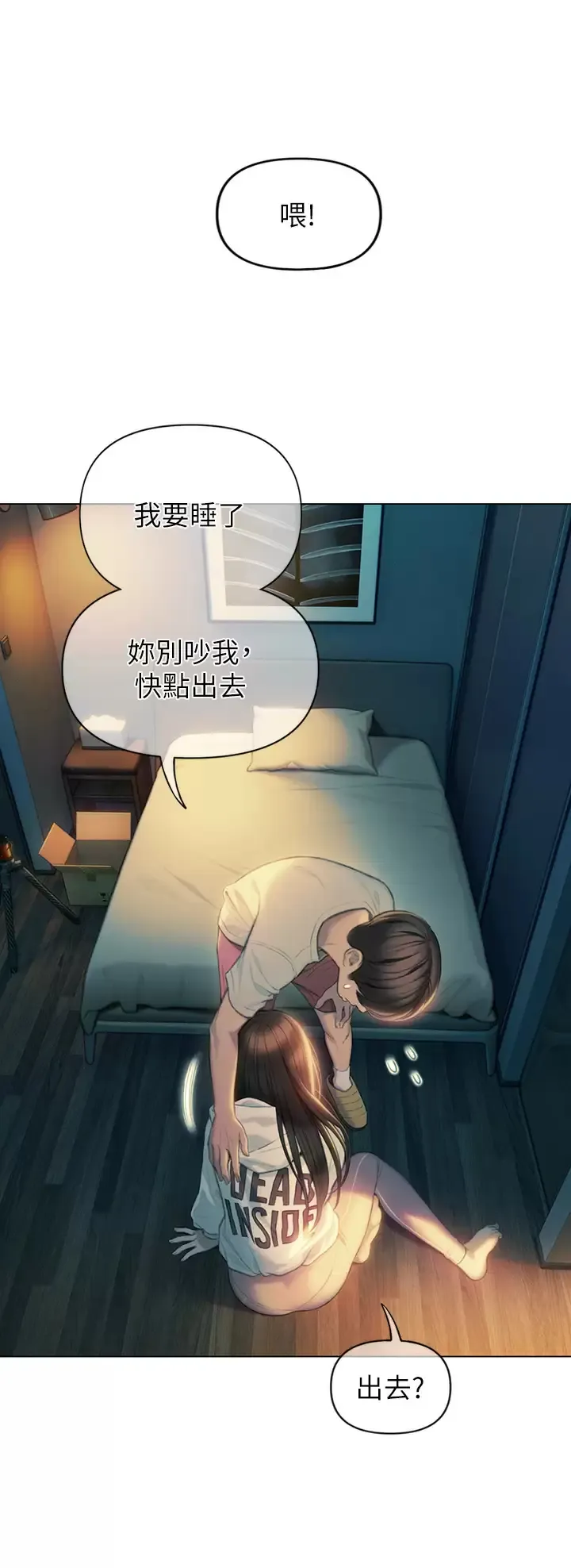 恋爱大富翁 第27话 大叔…我好想要