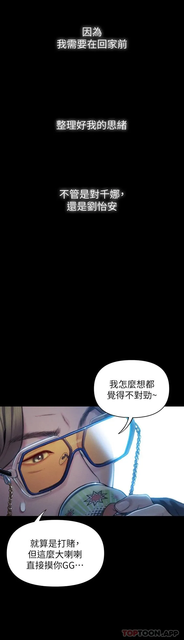 恋爱大富翁 第20话 难以抑制的欲火