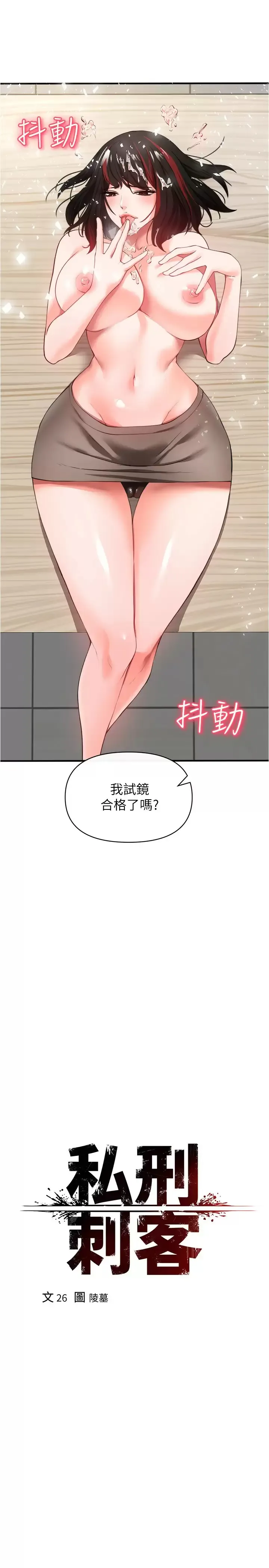 私刑刺客 第23话 用肉棒征服女强人