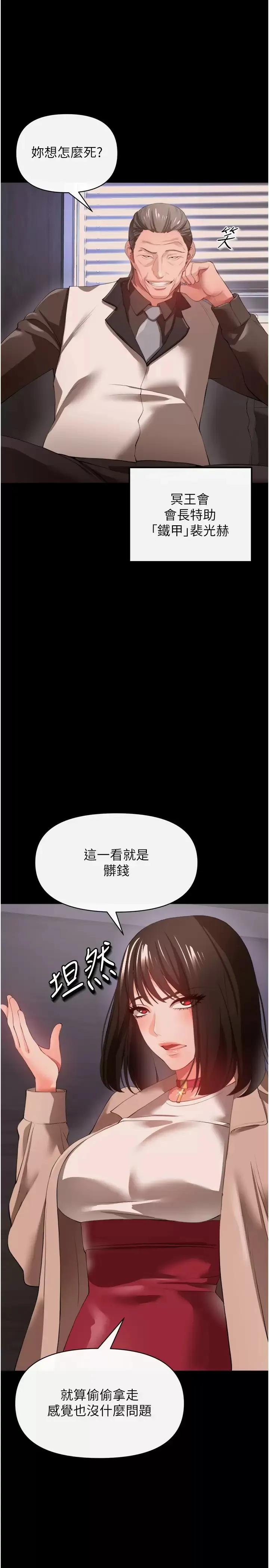 私刑刺客 第27话 与恶魔的交易