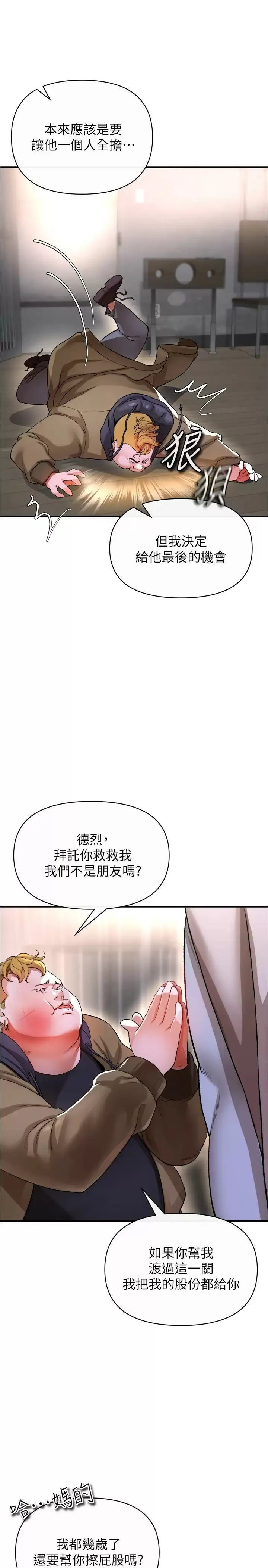 私刑刺客 第17话 尽情抽送处女之身