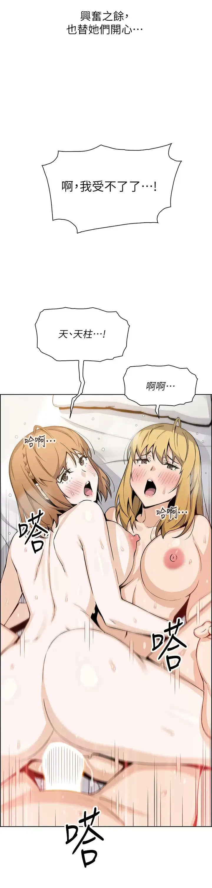 卖豆腐的母女们 第45话 亲身体验黄金浴!