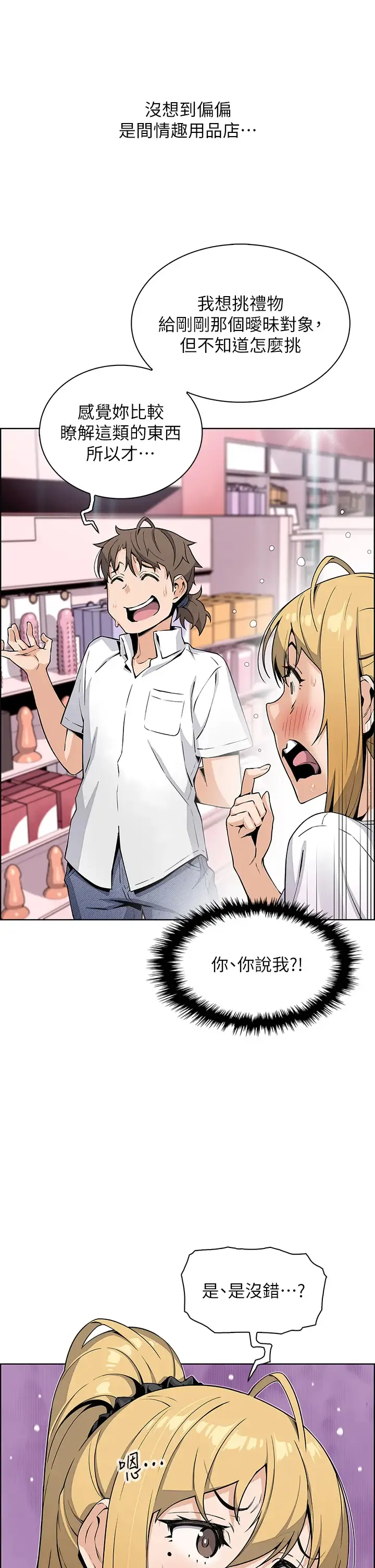 卖豆腐的母女们 第19话 用按摩棒征服芷芸!
