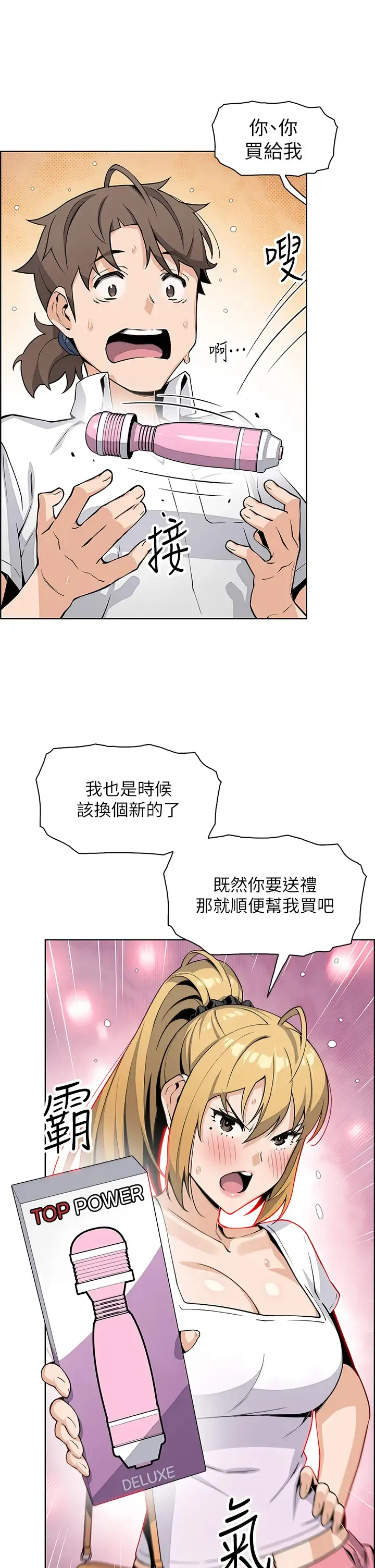 卖豆腐的母女们 第19话 用按摩棒征服芷芸!