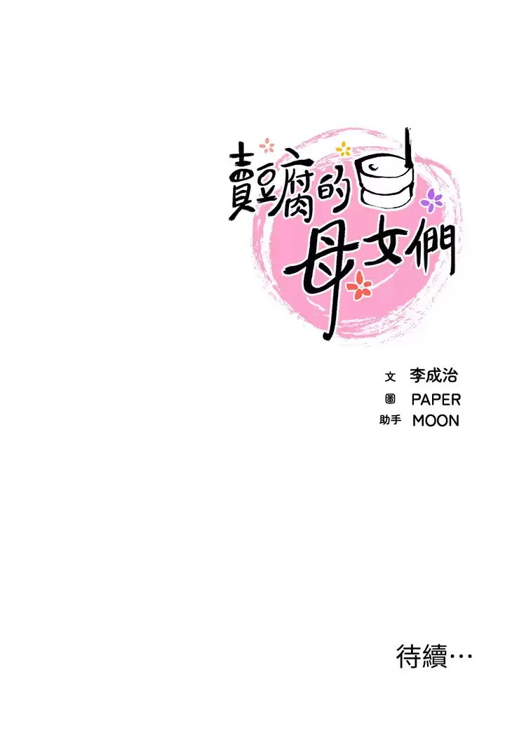 卖豆腐的母女们 第23话 渴求肉棒的晶卉♥