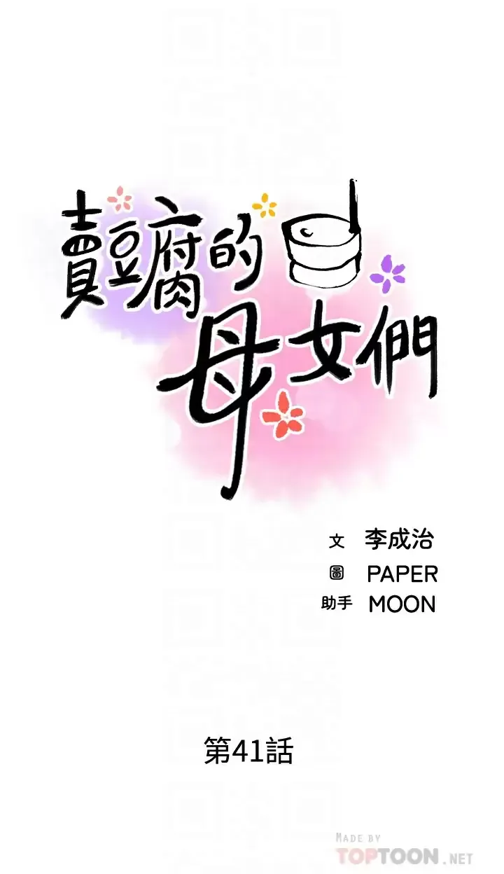 卖豆腐的母女们 第41话 兴奋到快爆炸的肉棒!