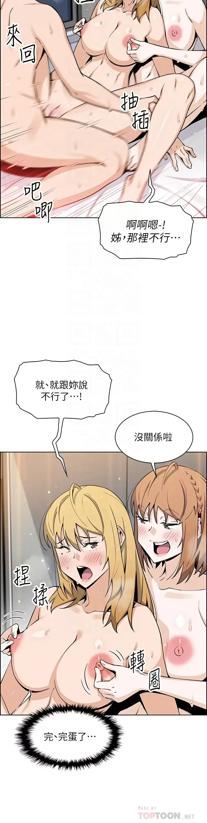卖豆腐的母女们 第45话 亲身体验黄金浴!