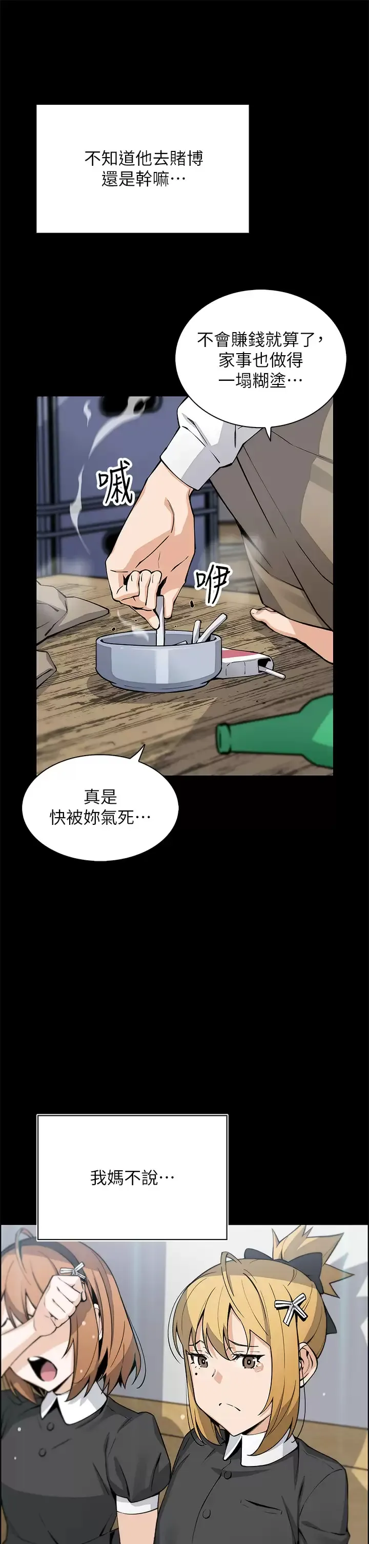 卖豆腐的母女们 第33话 足技惊人的雅莹姐