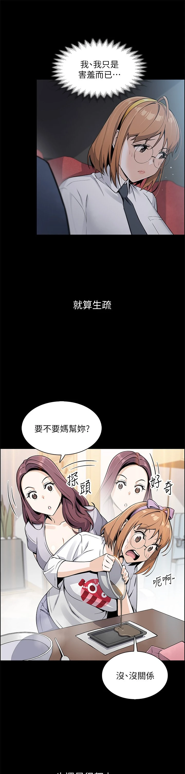 卖豆腐的母女们 第3话